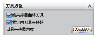 图13 刀具方位