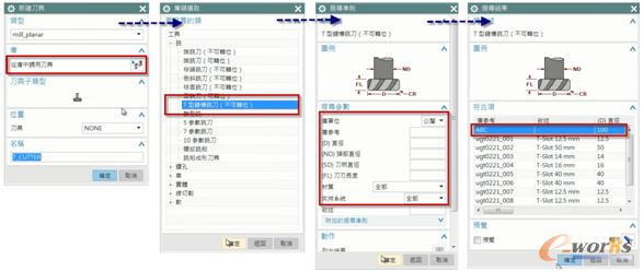 图11 刀具定义