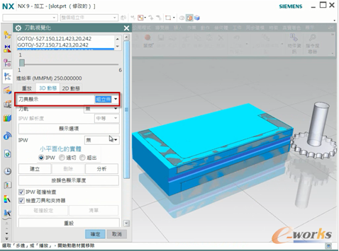 图14 实体刀具执行刀轨验证