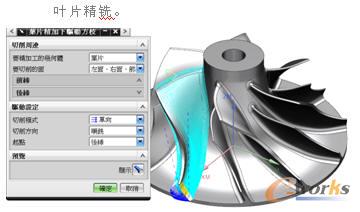 主叶片精铣