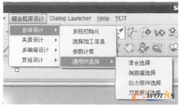 组合机床快速设计系统界面