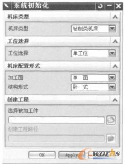 组合机床快速设计系统初始化