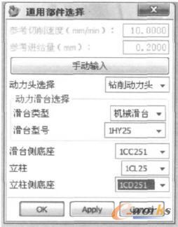 组合机床部件设计与选择模块