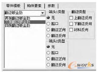 零件模板的选择界面