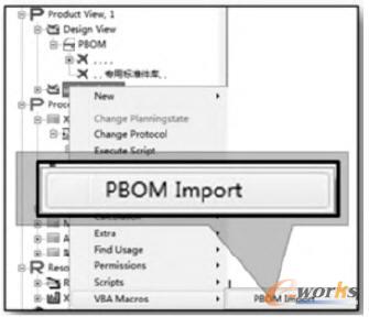 PBOM及数据导入