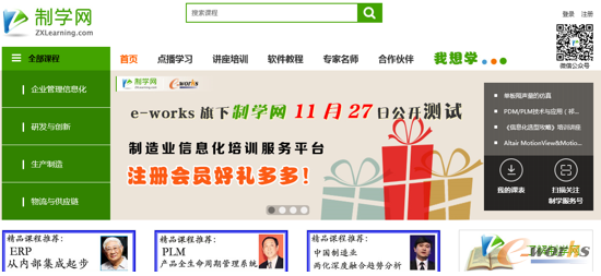 图2 制学网公有云平台