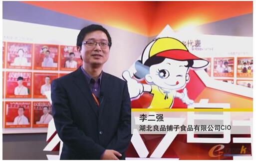 湖北良品铺子食品有限公司CIO 李二强
