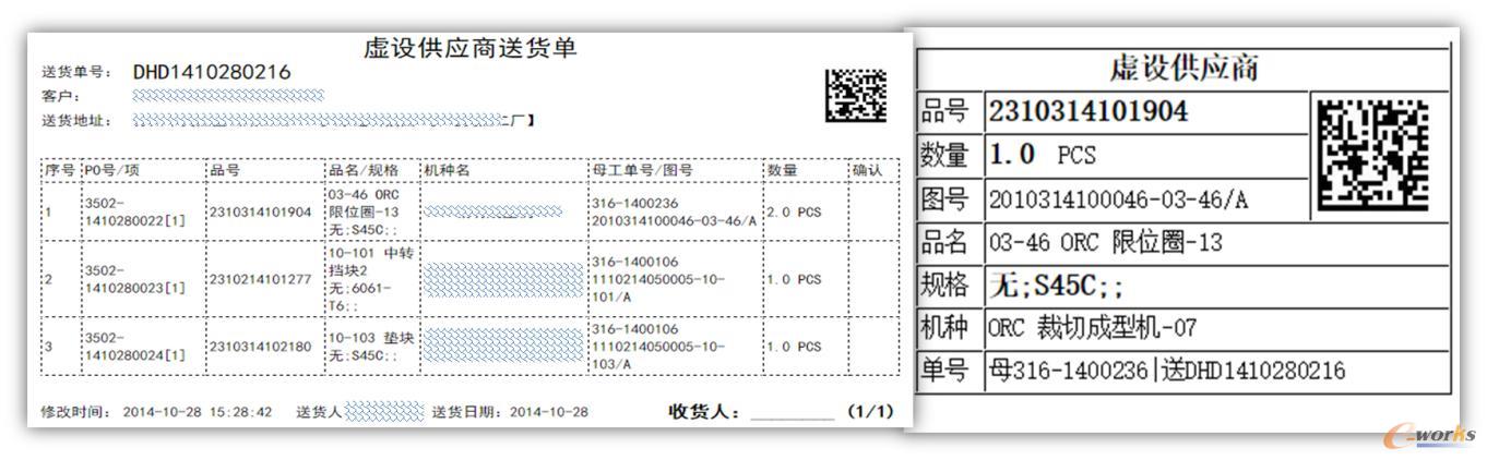 图2 送货单与物料标签