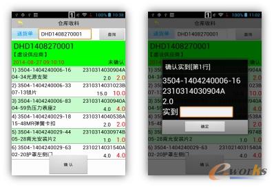 图4 仓库收料