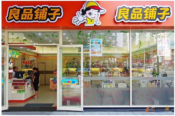湖北良品铺子食品有限公司