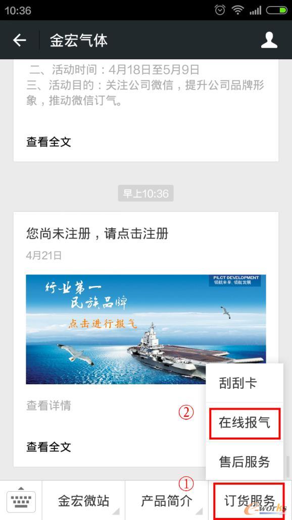 图3 金宏气体微信报气平台