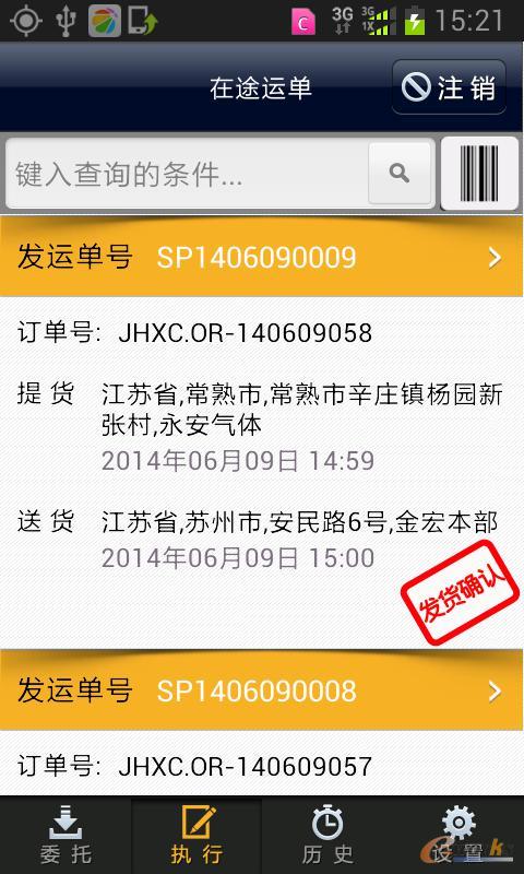 图5 驾驶员的手机APP