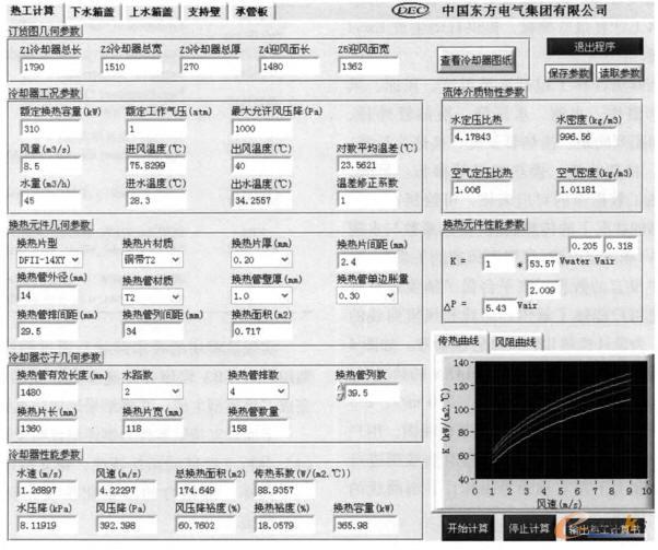 气体冷却器标准化设计界面