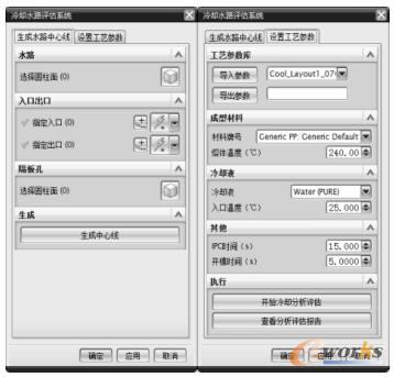 冷却水路评估系统交互界面