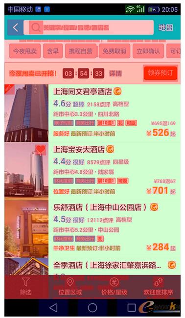 携程酒店列表Overdraw