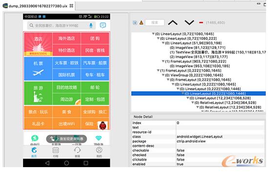 携程首页Dump UI Hierarchy for UI Automator