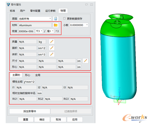 图1 零件属性中的物理选项界面