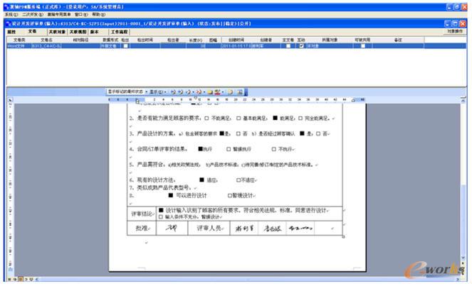 PDM在汽车发动机行业中的应用_PDM\/PLM_产