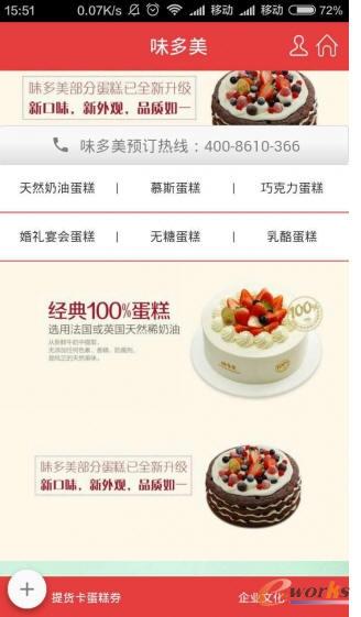 味多美APP界面截图