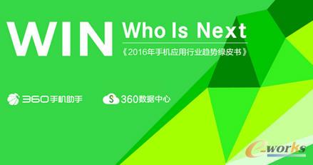 360手机助手报告:移动互联网走到十字路口_网