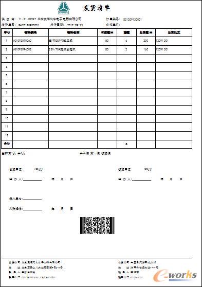 系统为供应商提供单据及包装标签打印软件