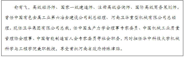 俞有飞先生简介