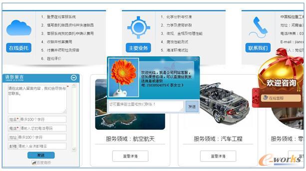 图5 试验委托的电子商务平台