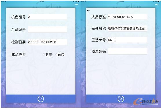 巡检操作主页