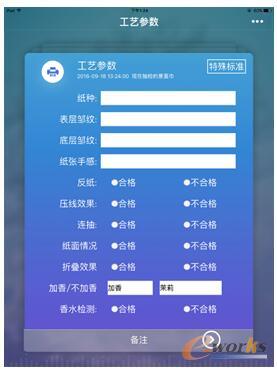 工艺参数