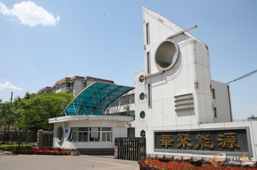 图1 山东华聚能源股份有限公司