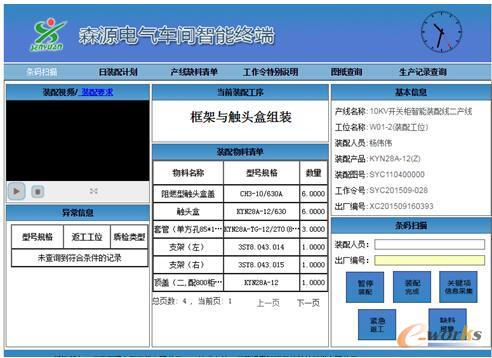 装配全过程的无纸数字化管理
