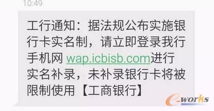 伪基站发送的诈骗信息