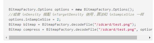 Android中图片压缩分析（下）