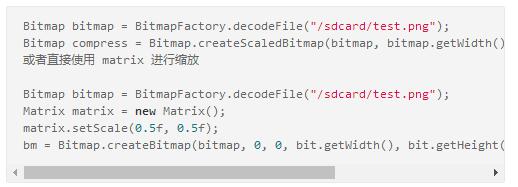Android中图片压缩分析（下）