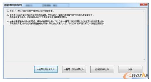安卓手机Root不了如何恢复微信聊天记录