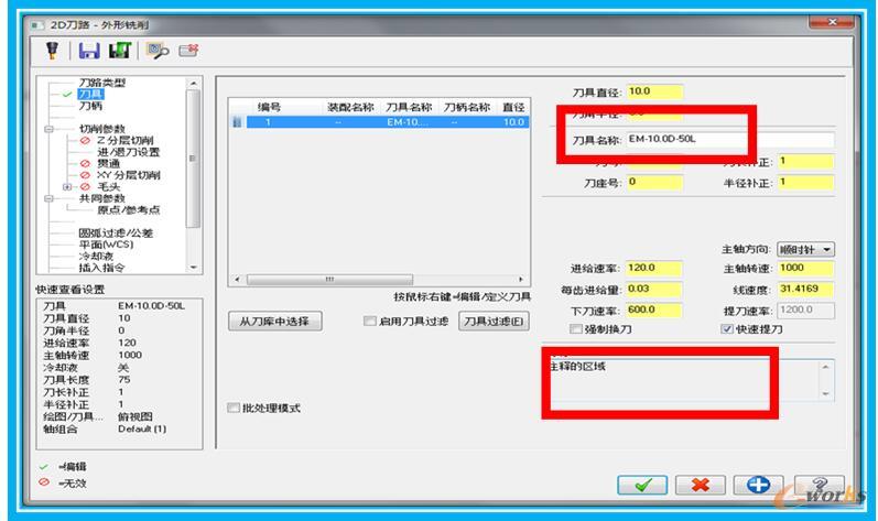 刀具设置红框内填写刀具注释即刀具简码