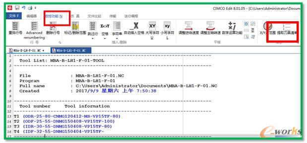 提取的刀具清单-EBOM