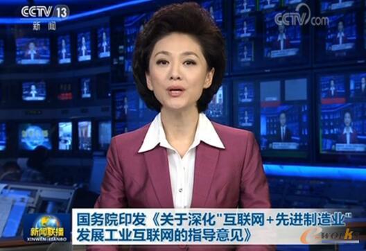 国务院印发《关于深化“互联网+先进制造业”发展工业互联网的指导意见》