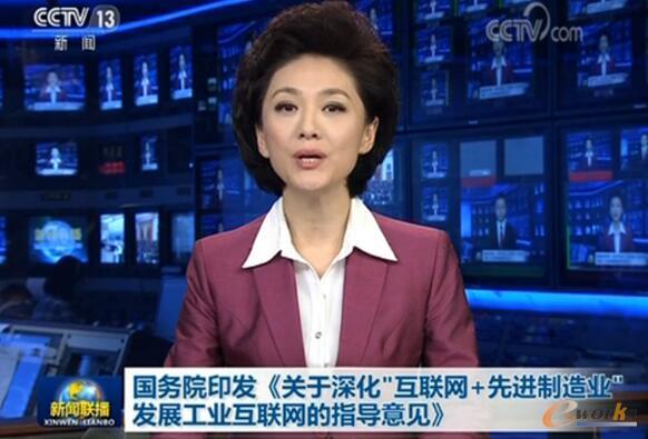国务院印发《关于深化“互联网+先进制造业”发展工业互联网的指导意见》