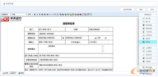 华天动力开放式表单设计器