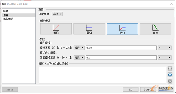 图15 steel-cold-bad摩擦详细参数