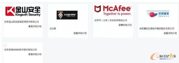 安全牛统计2017国内企业级终端杀毒主要厂商（二）