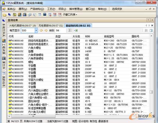 图2 基础物料库中的标准件