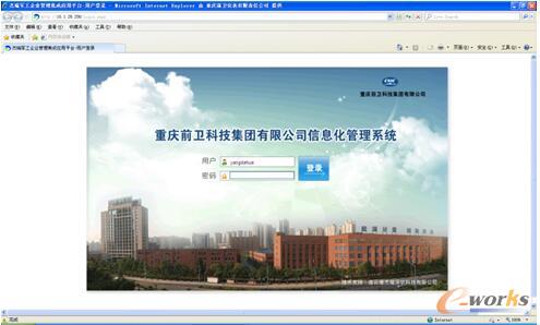 图6 车间管理系统登录界面