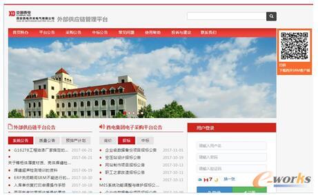 供应商登录页面