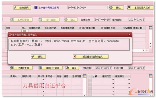 图12 刀具信息管理系统