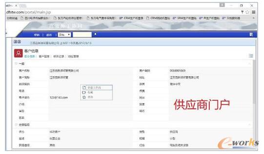 图13 供应链协同服务管理
