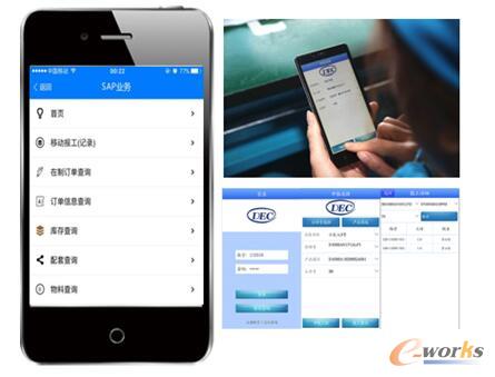图16 叶片分厂移动交互系统