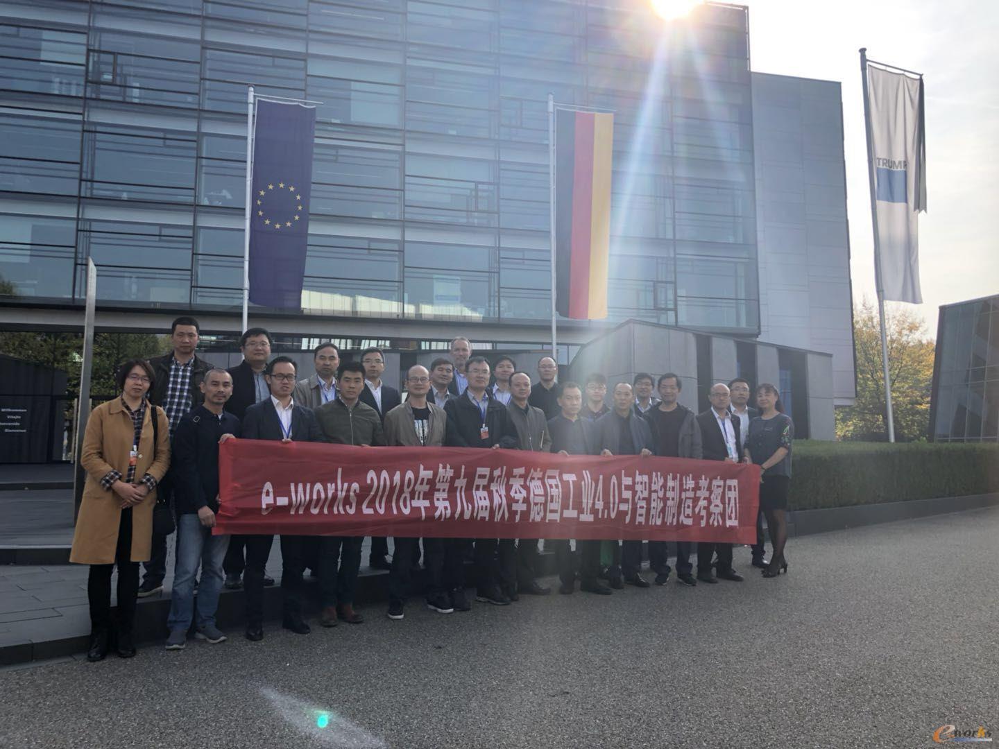 考察团成员在通快集团合影