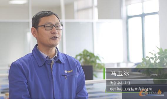 郑州纺机信息中心马玉冰主任